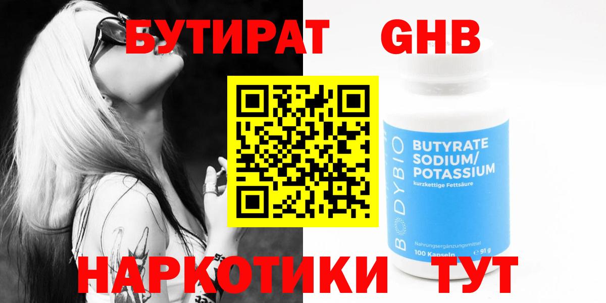 БУТИРАТ BDO 33% Нальчик