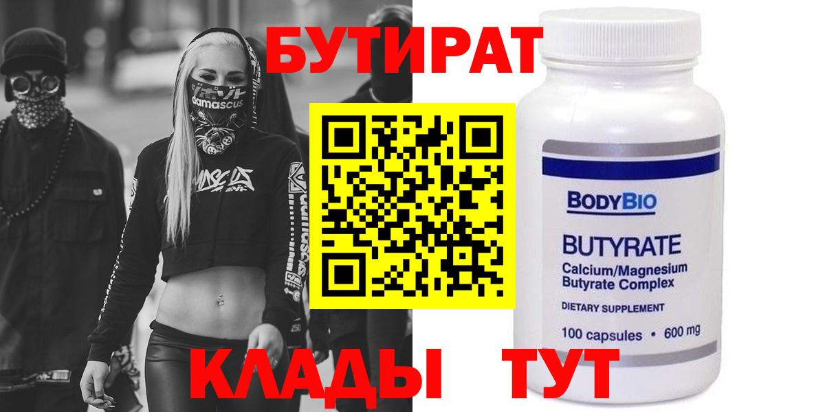Нальчик  Бутират оксибутират  Бутират  Вход с VPN 