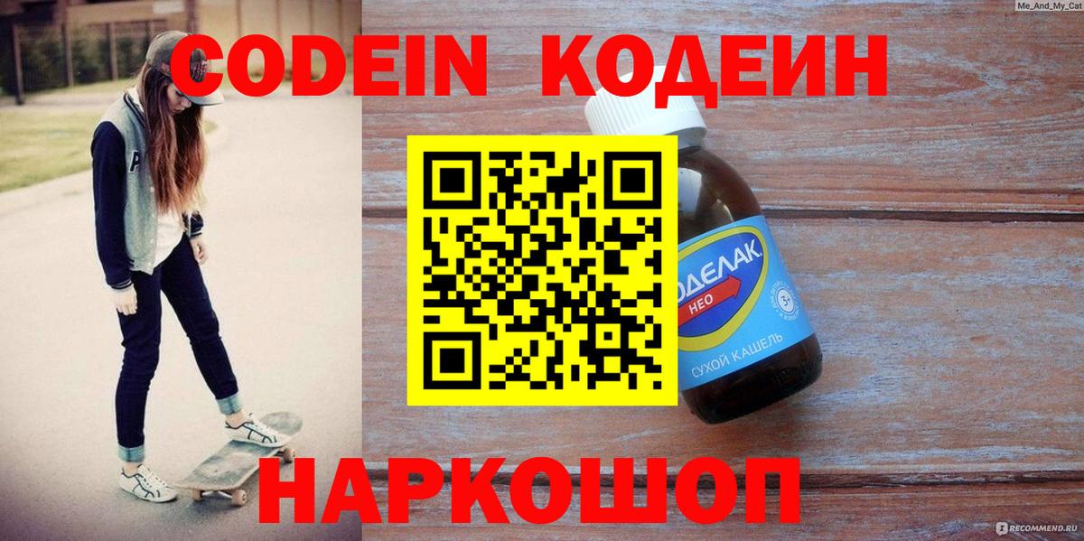 Нальчик  Кодеин напиток Lean (лин)  как найти закладки  Вход с VPN 