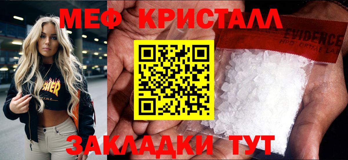 Мефедрон кристаллы Нальчик